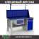 Верстак Profi WT160.F1/WD2.111 купить в Нижнем Новгороде