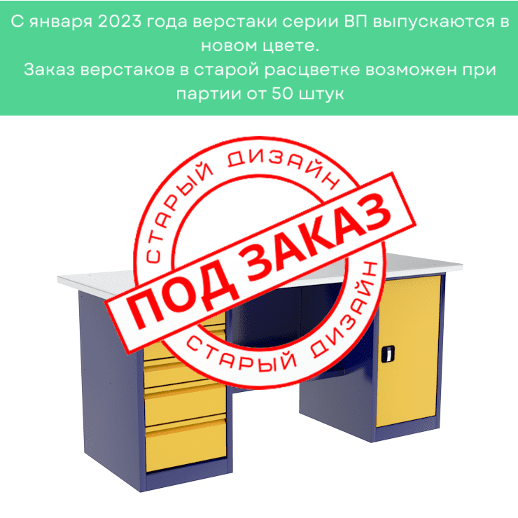 Верстак с тумбой и драйвером ВП-4Т/1,6 купить в Нижнем Новгороде Верстак с тумбой и драйвером ВП-4Т/1,6 купить в Нижнем Новгороде