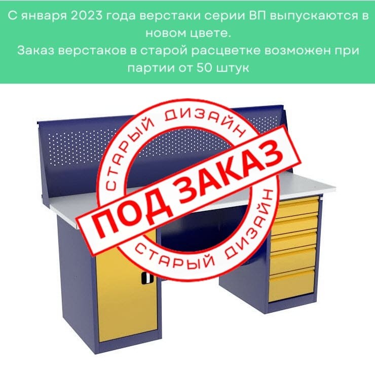 Верстак с тумбой и драйвером ВП-4Т/1,9 с экраном купить в Нижнем Новгороде Верстак с тумбой и драйвером ВП-4Т/1,9 с экраном купить в Нижнем Новгороде