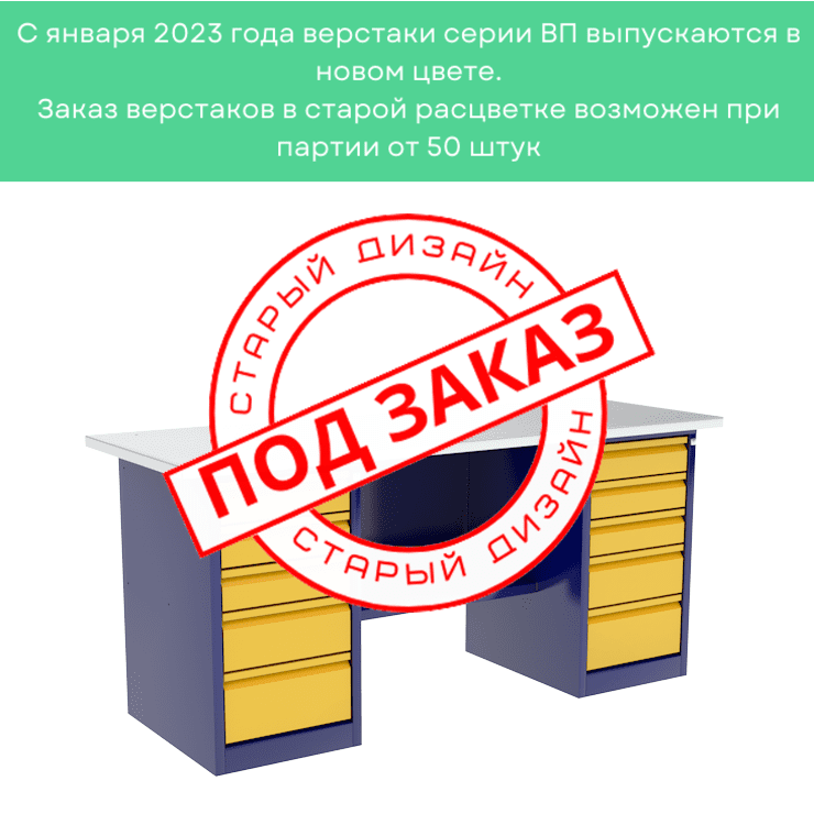 Верстак с двумя драйверами ВП-6/1,6 купить в Нижнем Новгороде Верстак с двумя драйверами ВП-6/1,6 купить в Нижнем Новгороде