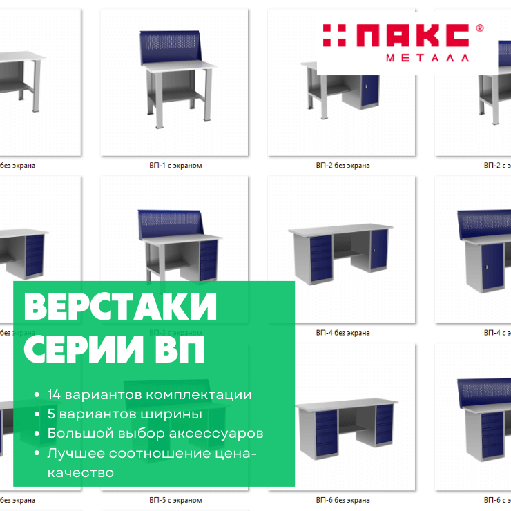 Верстак с двумя драйверами ВП-6/1,9 с экраном купить в Нижнем Новгороде Верстак с двумя драйверами ВП-6/1,9 с экраном купить в Нижнем Новгороде