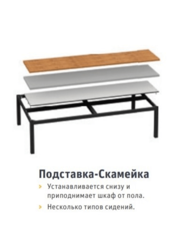 Подставка-скамейка ДиКом УНО-420 купить в Нижнем Новгороде Подставка-скамейка ДиКом УНО-420 купить в Нижнем Новгороде