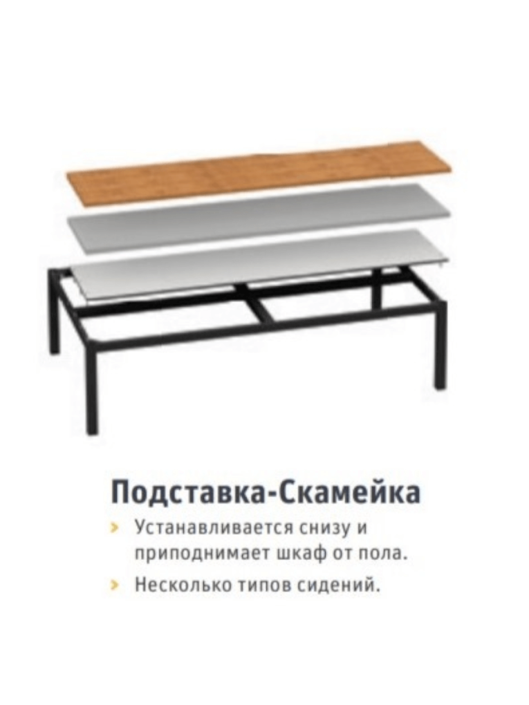 Подставка-скамейка ДиКом УНО-320 купить в Нижнем Новгороде Подставка-скамейка ДиКом УНО-320 купить в Нижнем Новгороде