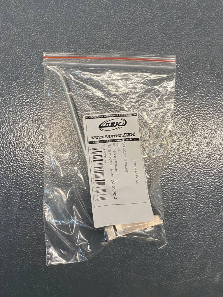 Крючок 150 мм купить в Нижнем Новгороде