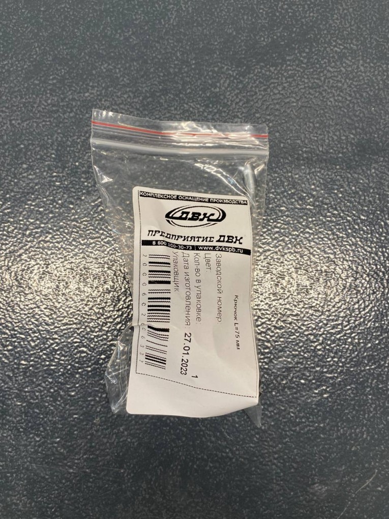 Крючок 75 мм купить в Нижнем Новгороде Крючок 75 мм купить в Нижнем Новгороде