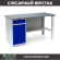 Верстак Profi WT160.WD2/F1.000 (WB 160Sh + WD2) купить в Нижнем Новгороде