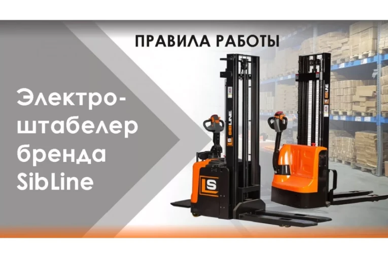 Штабелер электрический самоходный, поводковый 1,5 т - 3 м Вилы: 1150 , АКБ Li - Ion, CL1530JB SIBLINE купить в Нижнем Новгороде Штабелер электрический самоходный, поводковый 1,5 т - 3 м Вилы: 1150 , АКБ Li - Ion, CL1530JB SIBLINE купить в Нижнем Новгороде